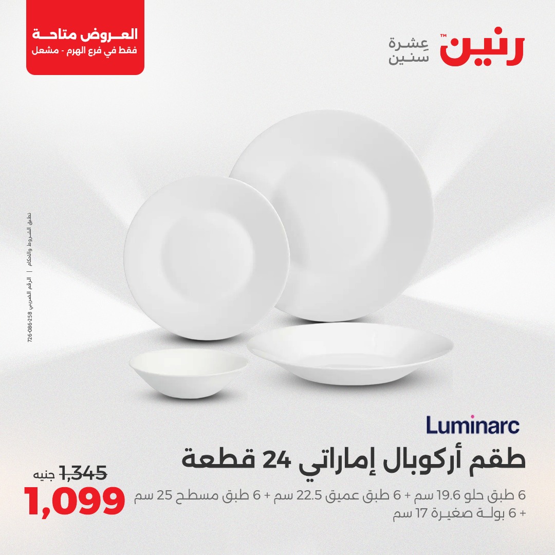 raneen offers from 1may to 3may 2025 عروض رنين من 1 مايو حتى 3 مايو 2025 صفحة رقم 4